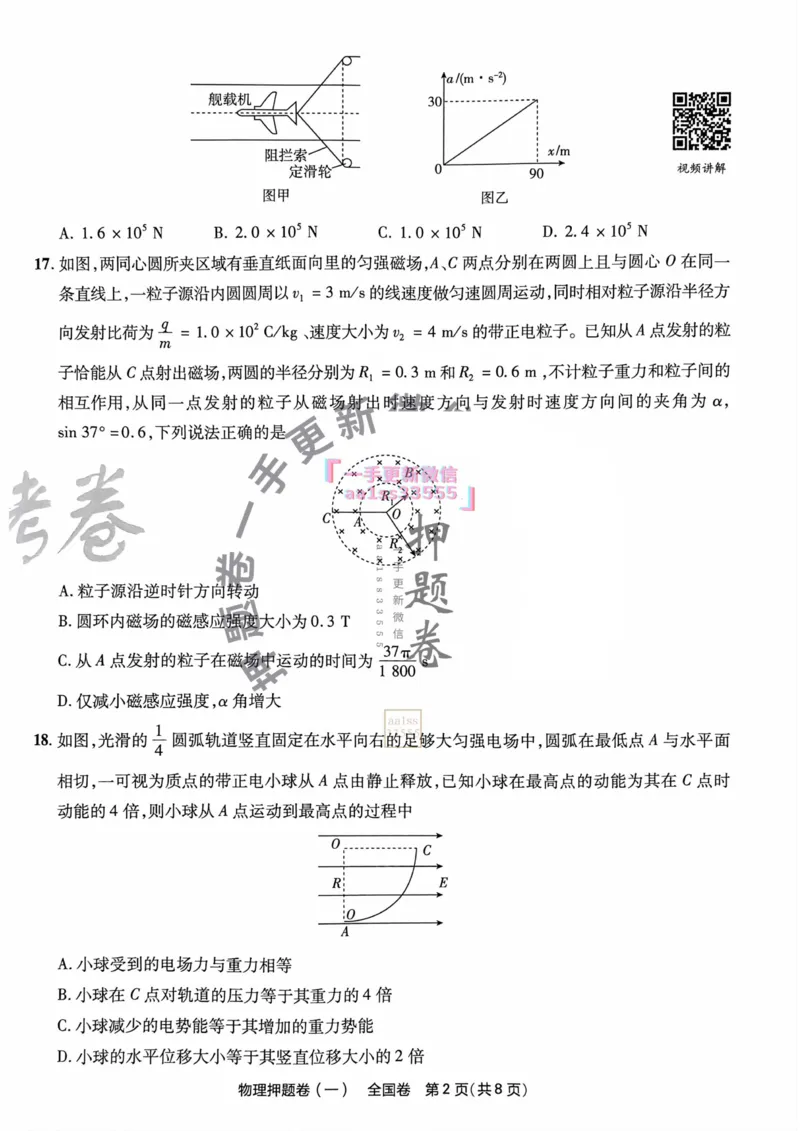 物理试题_2023高考押题卷_2023版天星金考卷最后一卷_全国卷版_最后一卷&middot;物理