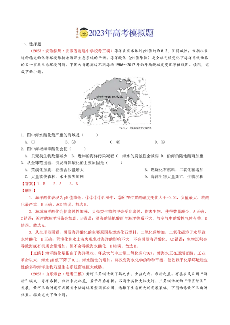 专题15资源、环境与区域发展-学易金卷：2023年高考真题和模拟题地理分项汇编（解析卷）_近10年高考真题汇编（必刷）_十年（2014-2024）高考地理真题分项汇编（全国通用）