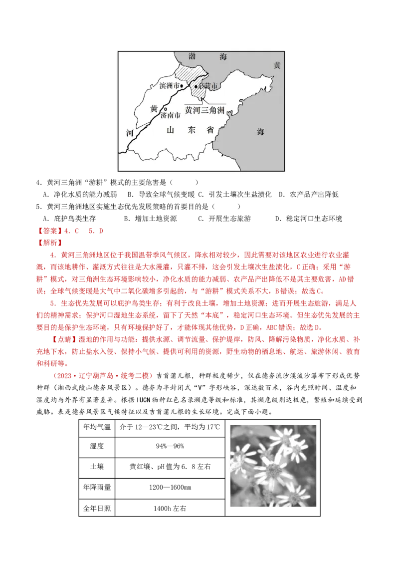 专题15资源、环境与区域发展-学易金卷：2023年高考真题和模拟题地理分项汇编（解析卷）_近10年高考真题汇编（必刷）_十年（2014-2024）高考地理真题分项汇编（全国通用）