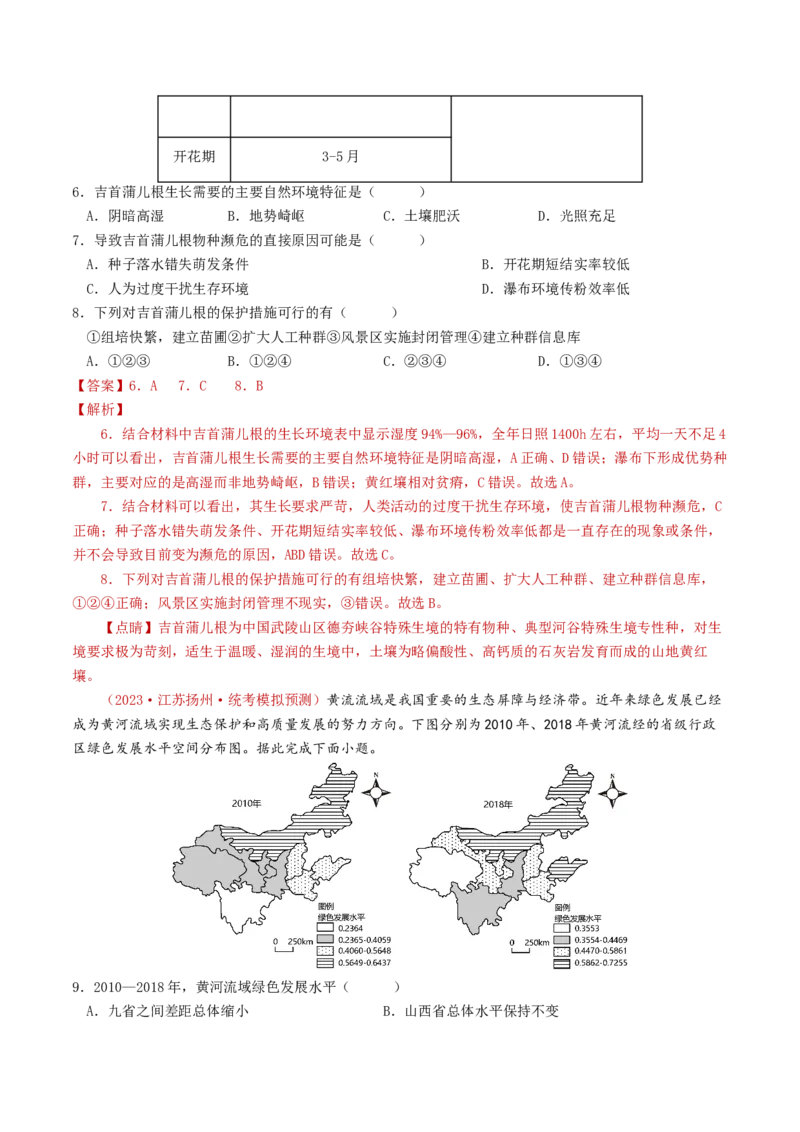专题15资源、环境与区域发展-学易金卷：2023年高考真题和模拟题地理分项汇编（解析卷）_近10年高考真题汇编（必刷）_十年（2014-2024）高考地理真题分项汇编（全国通用）