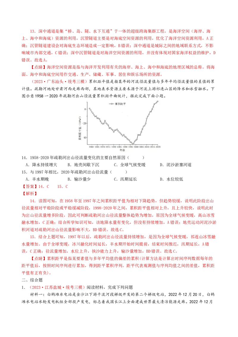 专题15资源、环境与区域发展-学易金卷：2023年高考真题和模拟题地理分项汇编（解析卷）_近10年高考真题汇编（必刷）_十年（2014-2024）高考地理真题分项汇编（全国通用）