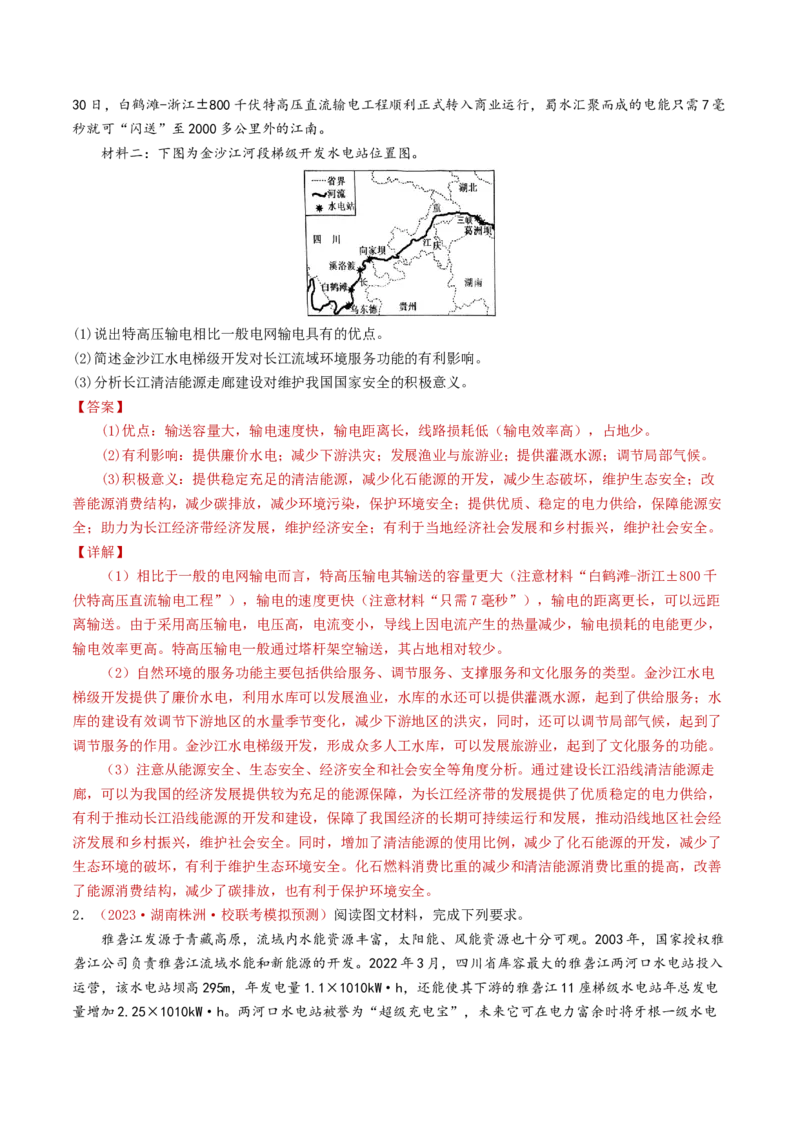 专题15资源、环境与区域发展-学易金卷：2023年高考真题和模拟题地理分项汇编（解析卷）_近10年高考真题汇编（必刷）_十年（2014-2024）高考地理真题分项汇编（全国通用）