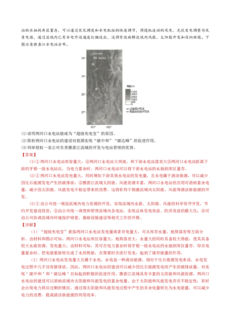 专题15资源、环境与区域发展-学易金卷：2023年高考真题和模拟题地理分项汇编（解析卷）_近10年高考真题汇编（必刷）_十年（2014-2024）高考地理真题分项汇编（全国通用）