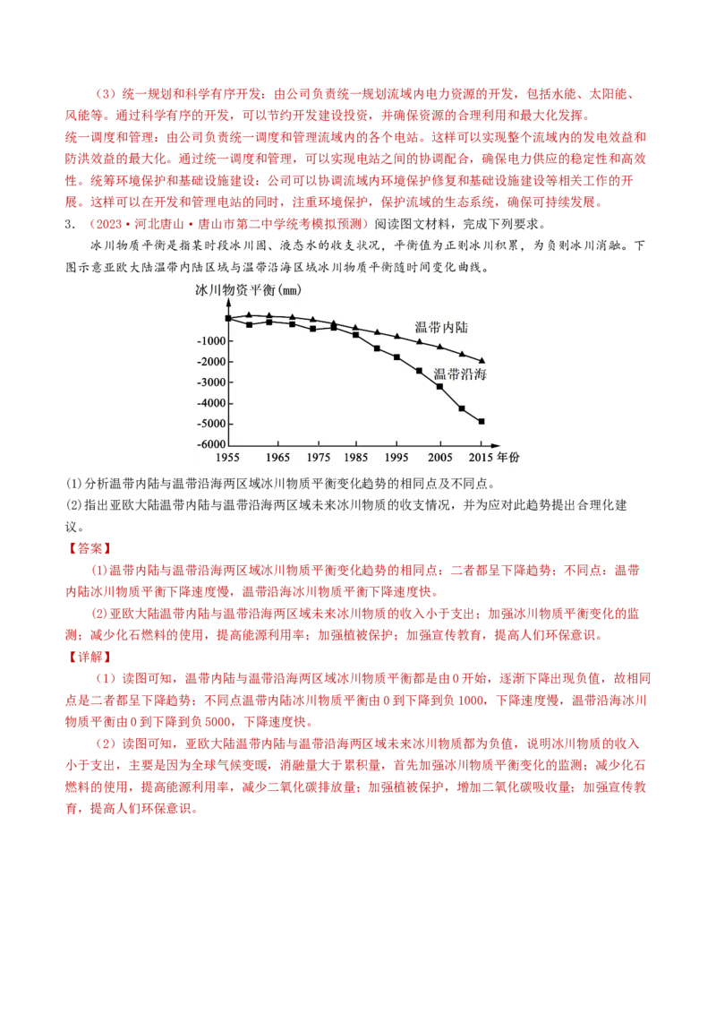 专题15资源、环境与区域发展-学易金卷：2023年高考真题和模拟题地理分项汇编（解析卷）_近10年高考真题汇编（必刷）_十年（2014-2024）高考地理真题分项汇编（全国通用）