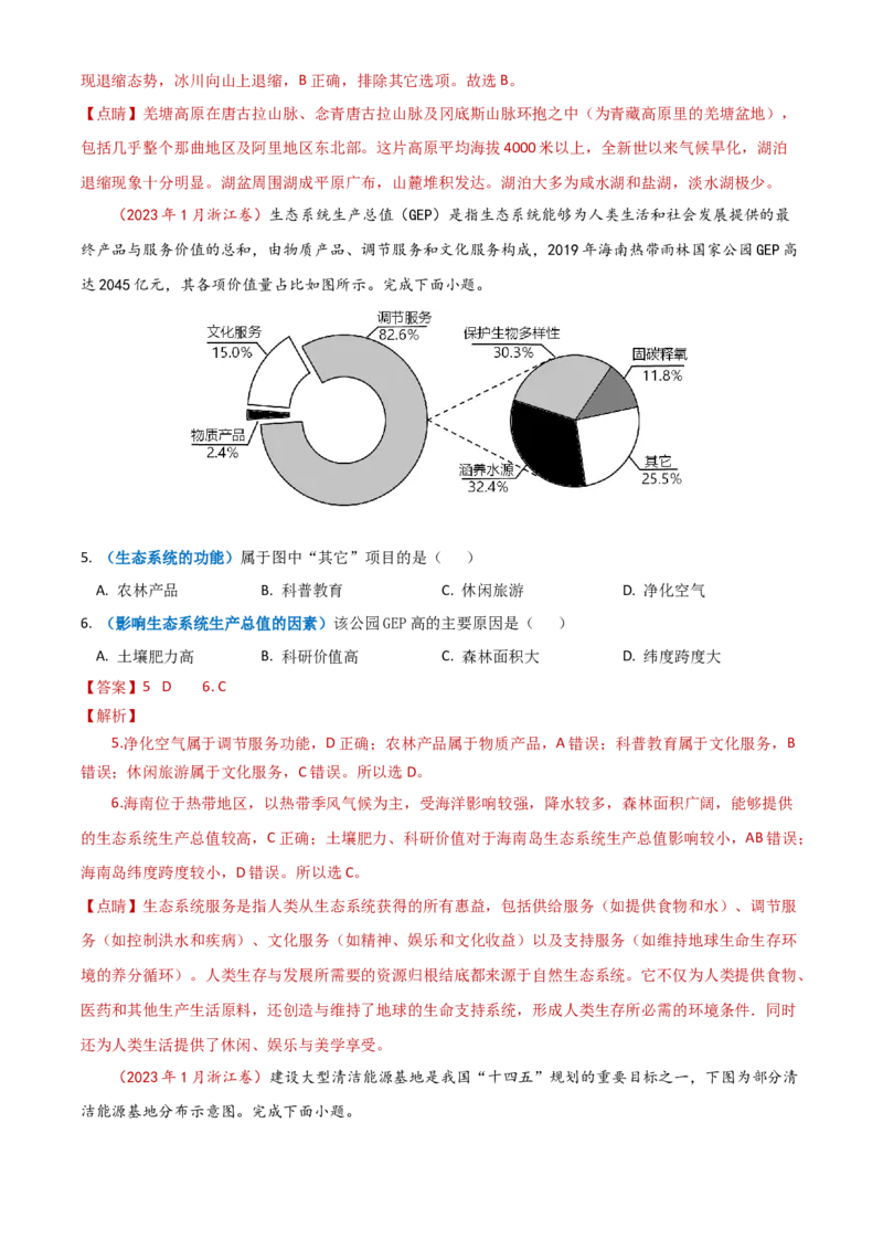 专题15资源、环境与区域发展-学易金卷：2023年高考真题和模拟题地理分项汇编（解析卷）_近10年高考真题汇编（必刷）_十年（2014-2024）高考地理真题分项汇编（全国通用）