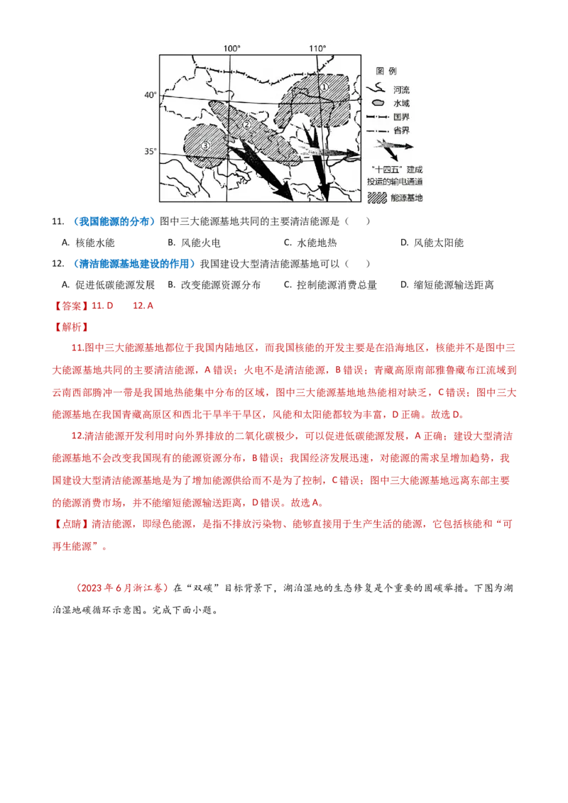 专题15资源、环境与区域发展-学易金卷：2023年高考真题和模拟题地理分项汇编（解析卷）_近10年高考真题汇编（必刷）_十年（2014-2024）高考地理真题分项汇编（全国通用）