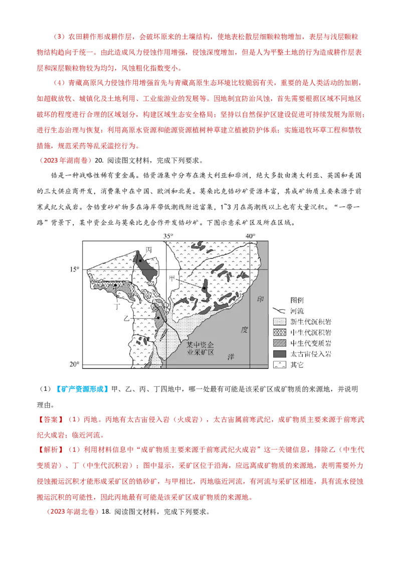 专题15资源、环境与区域发展-学易金卷：2023年高考真题和模拟题地理分项汇编（解析卷）_近10年高考真题汇编（必刷）_十年（2014-2024）高考地理真题分项汇编（全国通用）