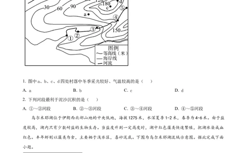 精品解析：辽宁省北镇市第三高级中学2023-2024学年高三上学期第二次月考地理试题（原卷版）(1)_2023年10月_0210月合集_2024届辽宁省北镇市第三高级中学高三上学期第二次月考