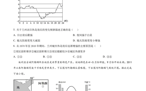 精品解析：辽宁省北镇市第三高级中学2023-2024学年高三上学期第二次月考地理试题（原卷版）(1)_2023年10月_0210月合集_2024届辽宁省北镇市第三高级中学高三上学期第二次月考