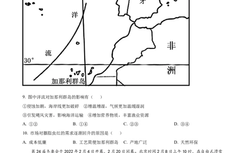 精品解析：辽宁省北镇市第三高级中学2023-2024学年高三上学期第二次月考地理试题（原卷版）(1)_2023年10月_0210月合集_2024届辽宁省北镇市第三高级中学高三上学期第二次月考