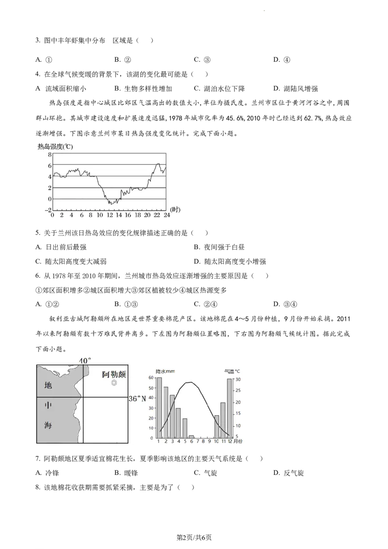 精品解析：辽宁省北镇市第三高级中学2023-2024学年高三上学期第二次月考地理试题（原卷版）(1)_2023年10月_0210月合集_2024届辽宁省北镇市第三高级中学高三上学期第二次月考