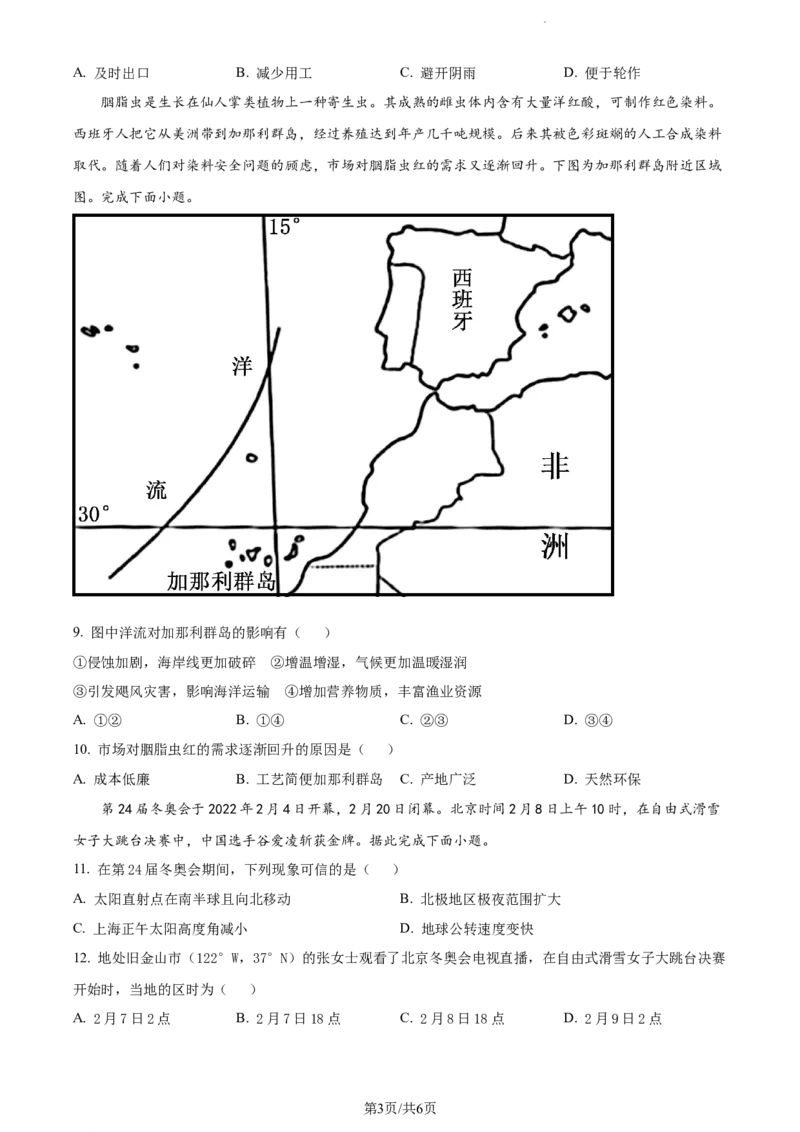 精品解析：辽宁省北镇市第三高级中学2023-2024学年高三上学期第二次月考地理试题（原卷版）(1)_2023年10月_0210月合集_2024届辽宁省北镇市第三高级中学高三上学期第二次月考