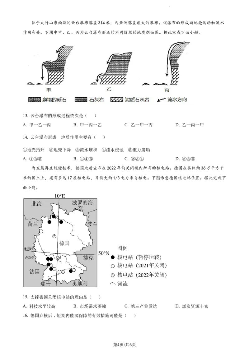 精品解析：辽宁省北镇市第三高级中学2023-2024学年高三上学期第二次月考地理试题（原卷版）(1)_2023年10月_0210月合集_2024届辽宁省北镇市第三高级中学高三上学期第二次月考