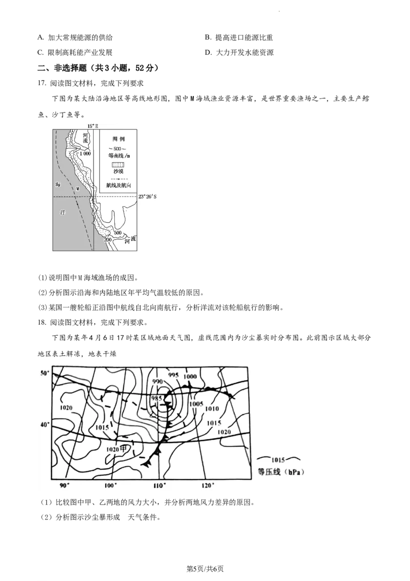 精品解析：辽宁省北镇市第三高级中学2023-2024学年高三上学期第二次月考地理试题（原卷版）(1)_2023年10月_0210月合集_2024届辽宁省北镇市第三高级中学高三上学期第二次月考
