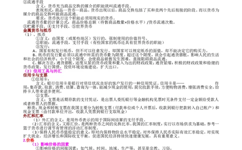 品优教学高考政治知识点归纳(最全)_赠送小初高学霸笔记等_小初高知识点_小初高知识点_高考政治知识点