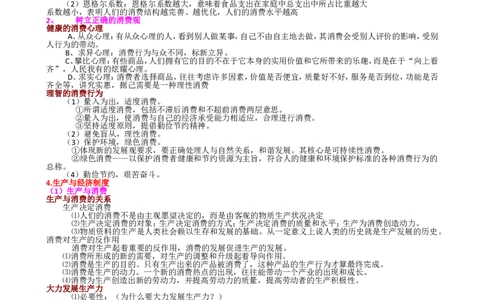 品优教学高考政治知识点归纳(最全)_赠送小初高学霸笔记等_小初高知识点_小初高知识点_高考政治知识点