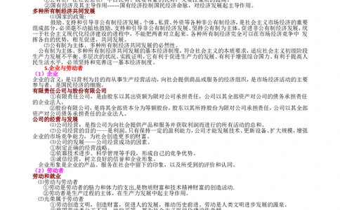 品优教学高考政治知识点归纳(最全)_赠送小初高学霸笔记等_小初高知识点_小初高知识点_高考政治知识点