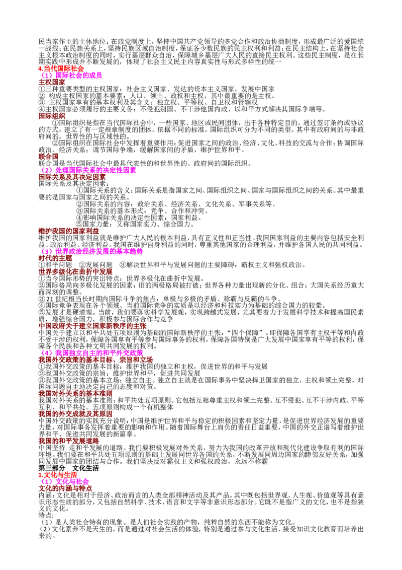 品优教学高考政治知识点归纳(最全)_赠送小初高学霸笔记等_小初高知识点_小初高知识点_高考政治知识点