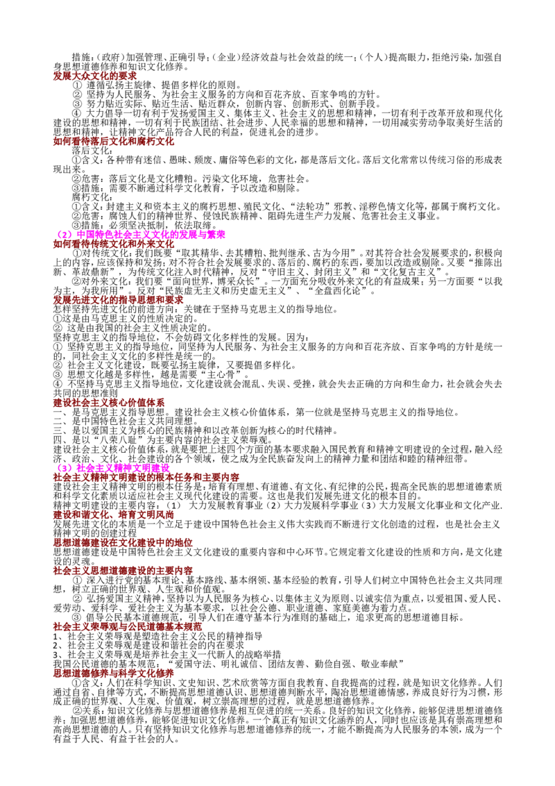 品优教学高考政治知识点归纳(最全)_赠送小初高学霸笔记等_小初高知识点_小初高知识点_高考政治知识点