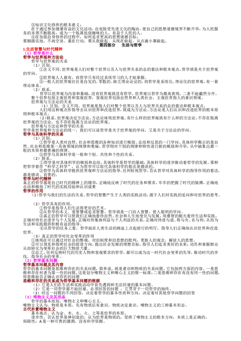 品优教学高考政治知识点归纳(最全)_赠送小初高学霸笔记等_小初高知识点_小初高知识点_高考政治知识点