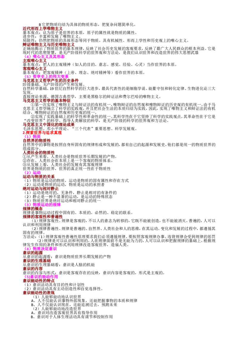 品优教学高考政治知识点归纳(最全)_赠送小初高学霸笔记等_小初高知识点_小初高知识点_高考政治知识点