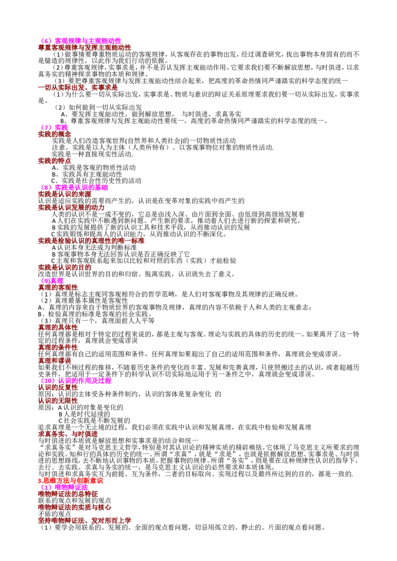 品优教学高考政治知识点归纳(最全)_赠送小初高学霸笔记等_小初高知识点_小初高知识点_高考政治知识点
