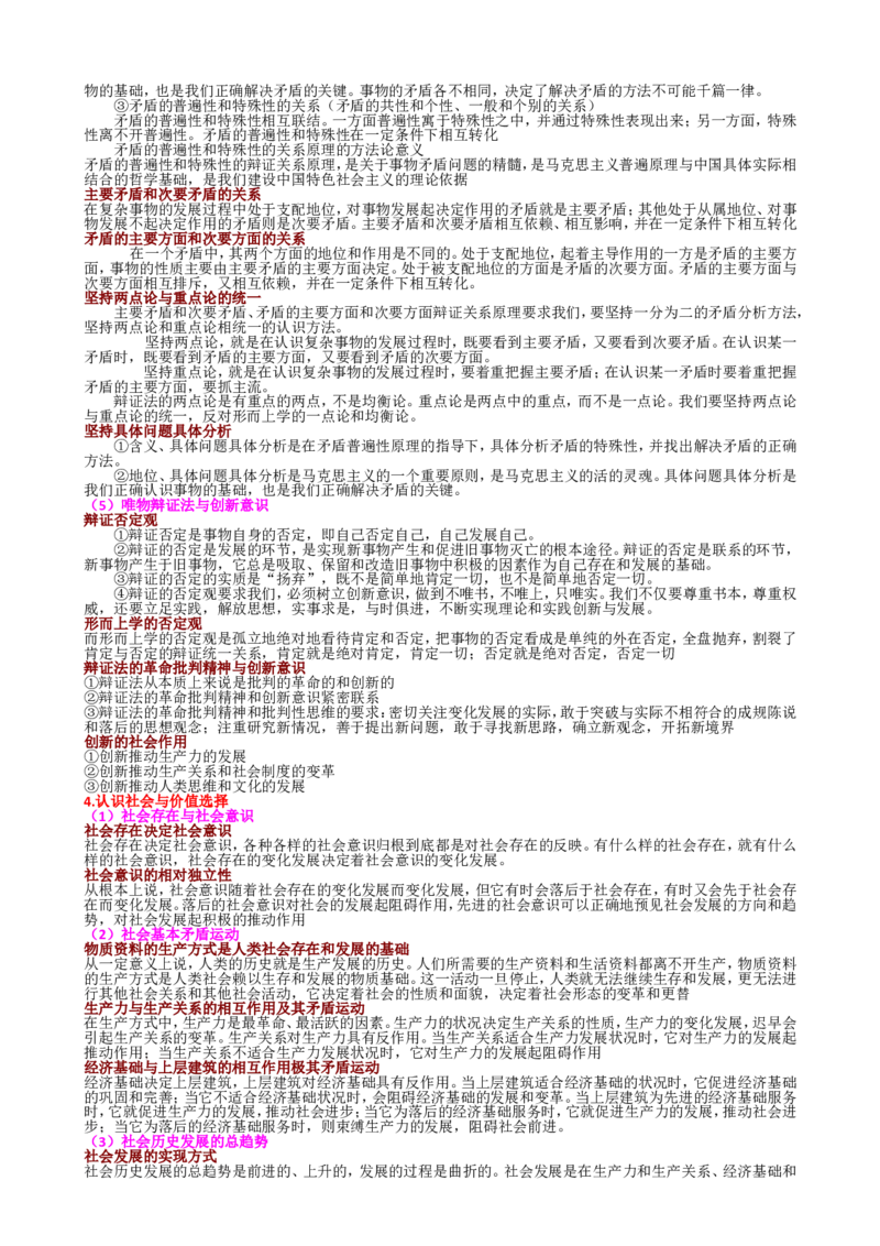 品优教学高考政治知识点归纳(最全)_赠送小初高学霸笔记等_小初高知识点_小初高知识点_高考政治知识点
