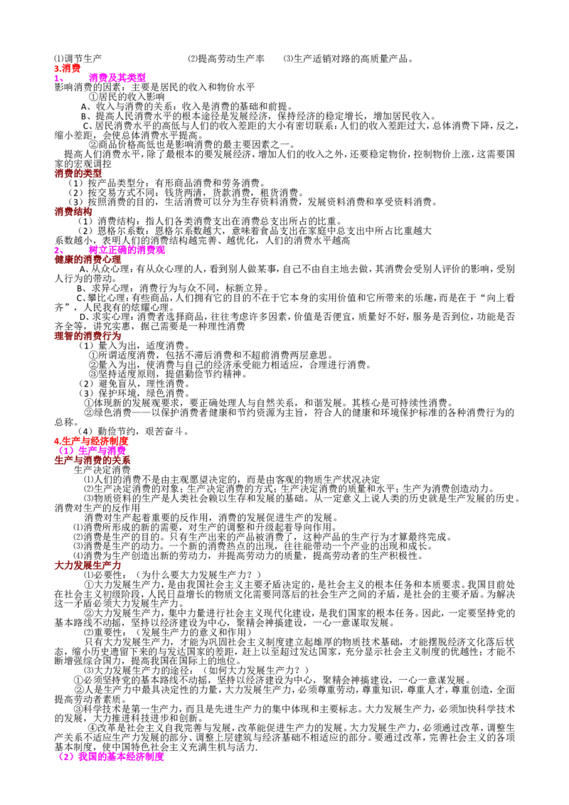品优教学高考政治知识点归纳(最全)_赠送小初高学霸笔记等_小初高知识点_小初高知识点_高考政治知识点