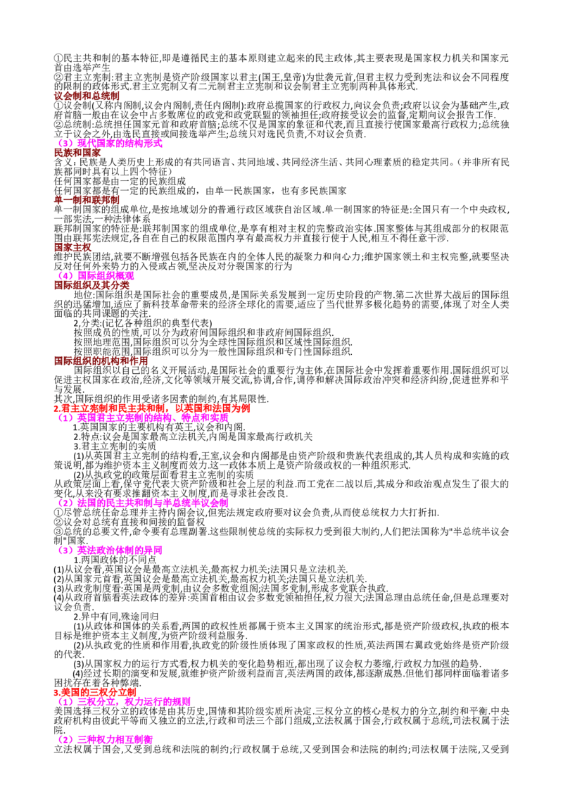 品优教学高考政治知识点归纳(最全)_赠送小初高学霸笔记等_小初高知识点_小初高知识点_高考政治知识点