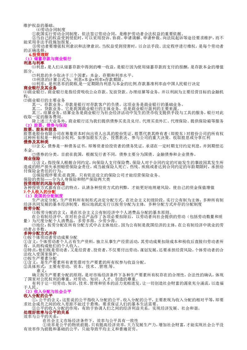 品优教学高考政治知识点归纳(最全)_赠送小初高学霸笔记等_小初高知识点_小初高知识点_高考政治知识点
