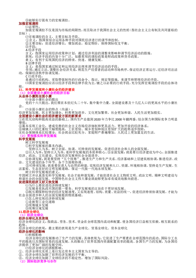 品优教学高考政治知识点归纳(最全)_赠送小初高学霸笔记等_小初高知识点_小初高知识点_高考政治知识点