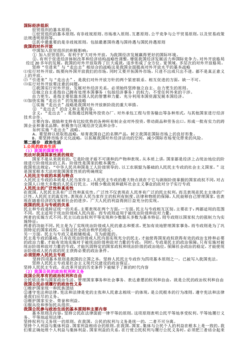 品优教学高考政治知识点归纳(最全)_赠送小初高学霸笔记等_小初高知识点_小初高知识点_高考政治知识点