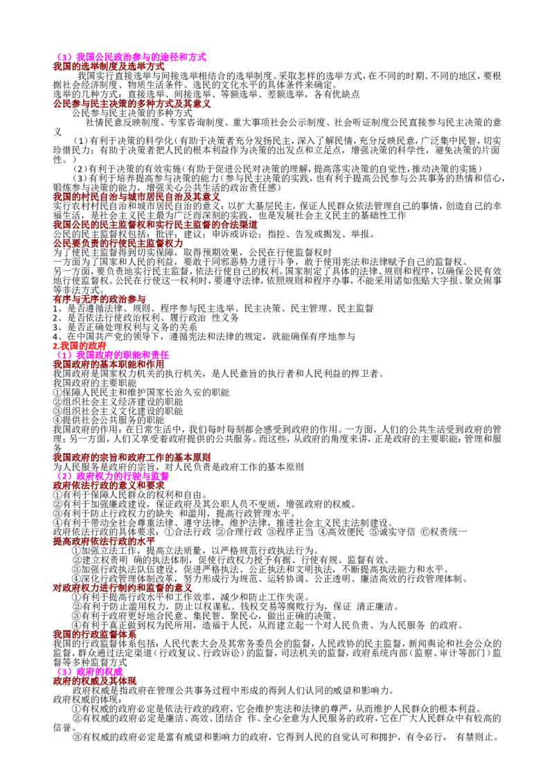 品优教学高考政治知识点归纳(最全)_赠送小初高学霸笔记等_小初高知识点_小初高知识点_高考政治知识点