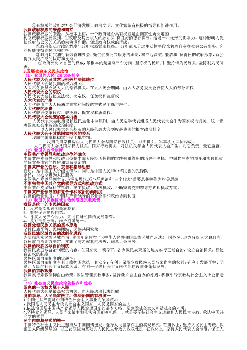 品优教学高考政治知识点归纳(最全)_赠送小初高学霸笔记等_小初高知识点_小初高知识点_高考政治知识点