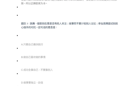[全真模拟]新版中储粮招聘考试最新全真模拟试卷及答案解析3_中储粮笔试通关资料_4-新版中储粮集团-全真模拟冲刺题