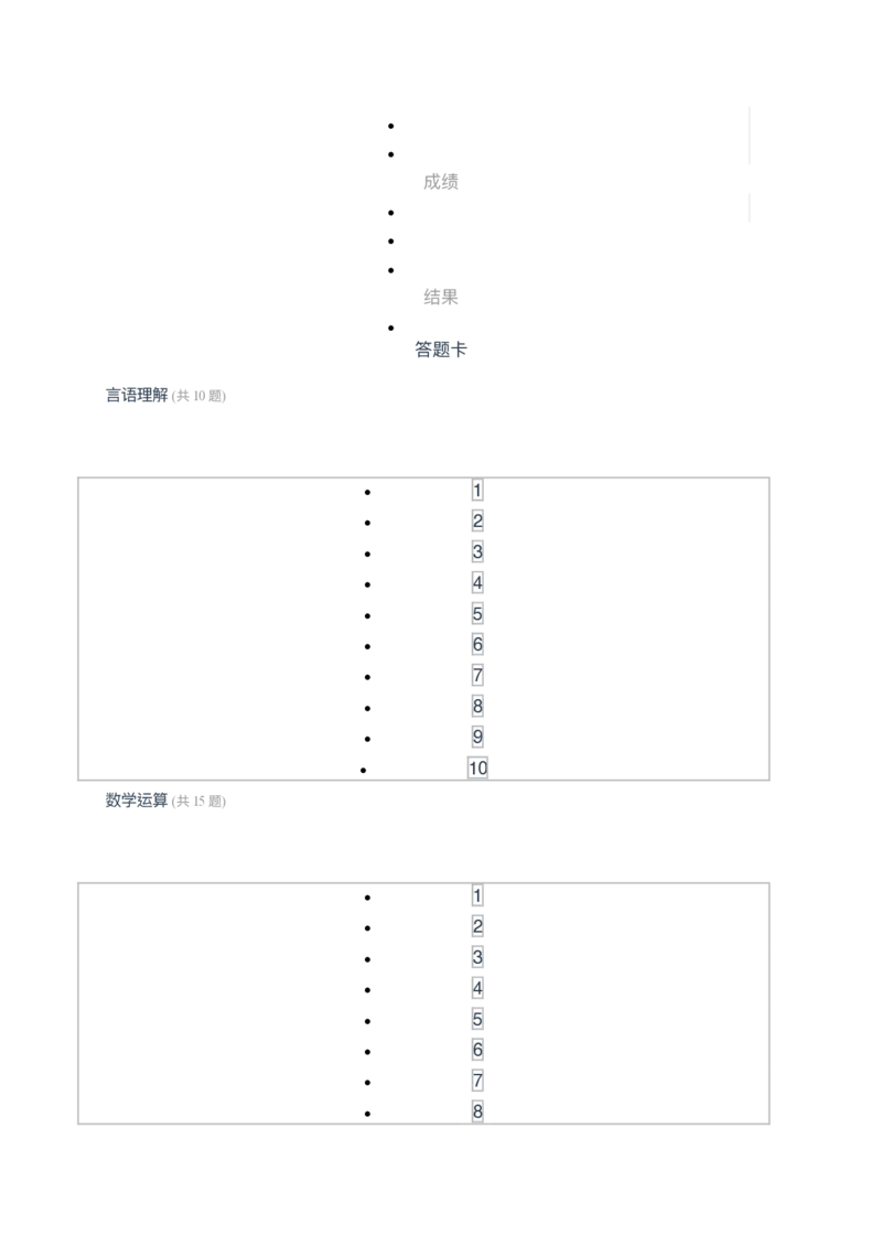 [全真模拟]新版中储粮招聘考试最新全真模拟试卷及答案解析3_中储粮笔试通关资料_4-新版中储粮集团-全真模拟冲刺题