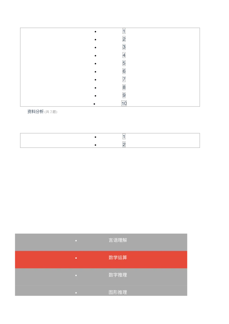 [全真模拟]新版中储粮招聘考试最新全真模拟试卷及答案解析3_中储粮笔试通关资料_4-新版中储粮集团-全真模拟冲刺题