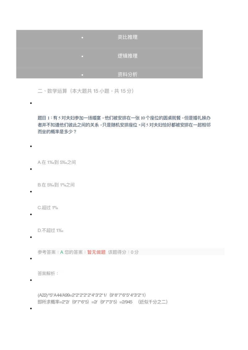 [全真模拟]新版中储粮招聘考试最新全真模拟试卷及答案解析3_中储粮笔试通关资料_4-新版中储粮集团-全真模拟冲刺题