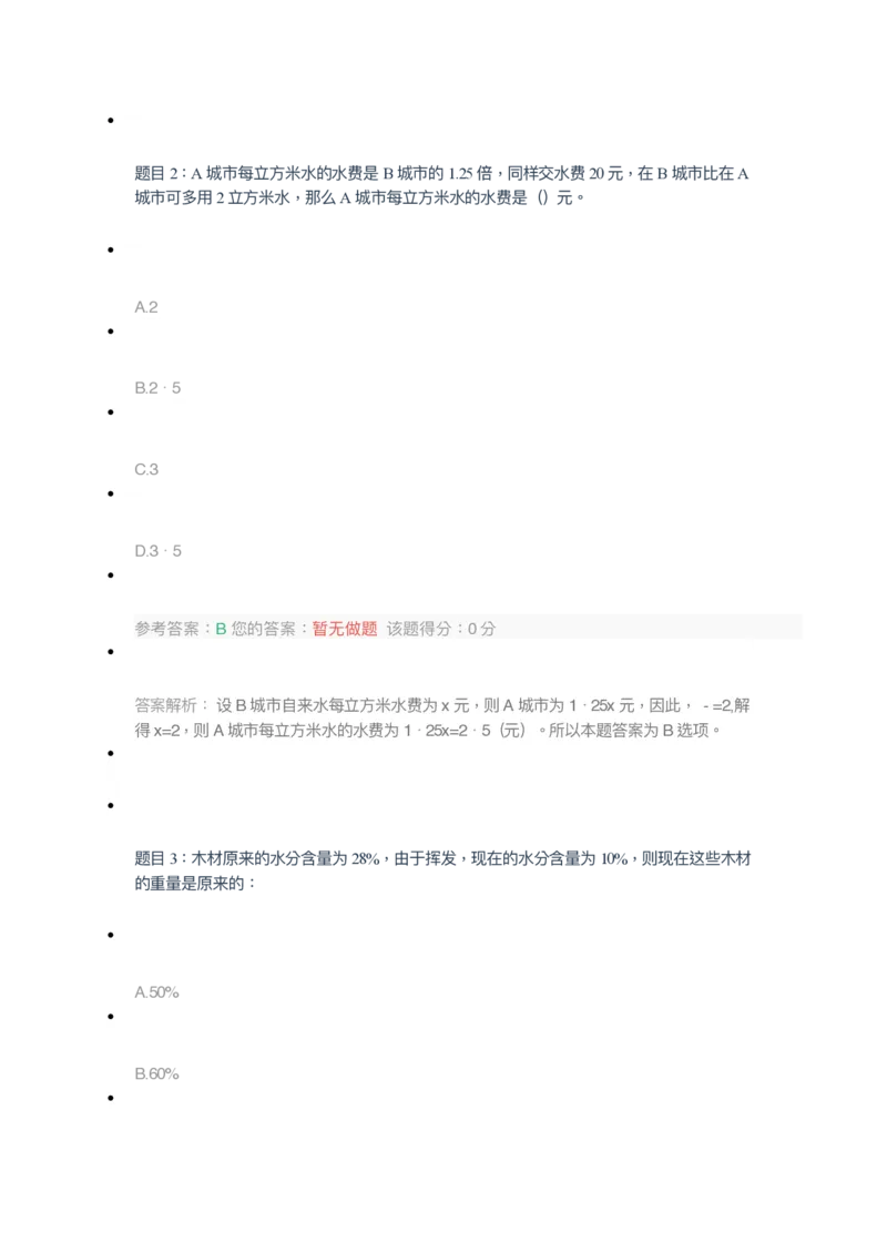 [全真模拟]新版中储粮招聘考试最新全真模拟试卷及答案解析3_中储粮笔试通关资料_4-新版中储粮集团-全真模拟冲刺题