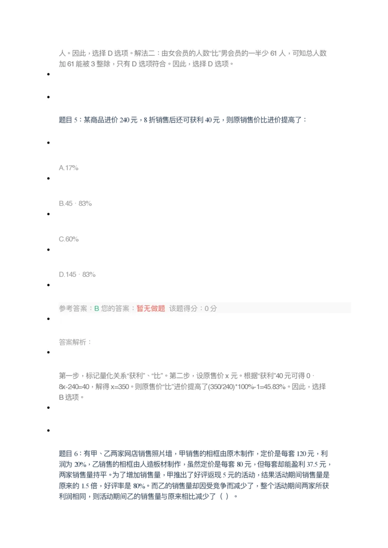 [全真模拟]新版中储粮招聘考试最新全真模拟试卷及答案解析3_中储粮笔试通关资料_4-新版中储粮集团-全真模拟冲刺题