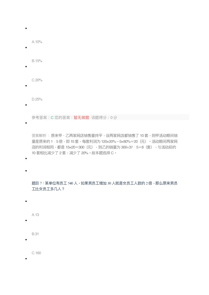 [全真模拟]新版中储粮招聘考试最新全真模拟试卷及答案解析3_中储粮笔试通关资料_4-新版中储粮集团-全真模拟冲刺题