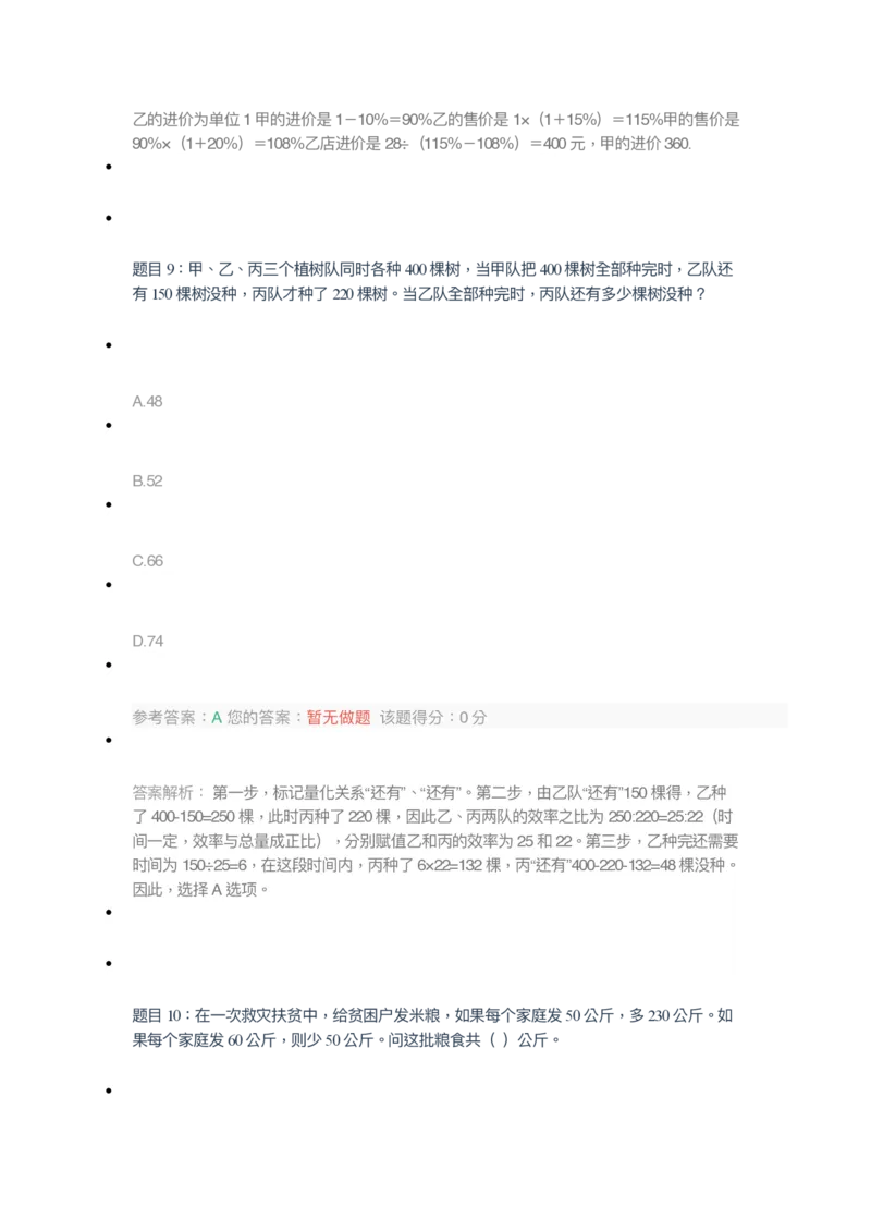 [全真模拟]新版中储粮招聘考试最新全真模拟试卷及答案解析3_中储粮笔试通关资料_4-新版中储粮集团-全真模拟冲刺题