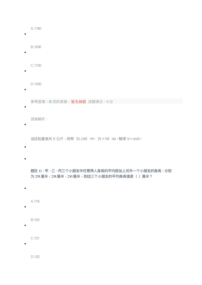 [全真模拟]新版中储粮招聘考试最新全真模拟试卷及答案解析3_中储粮笔试通关资料_4-新版中储粮集团-全真模拟冲刺题