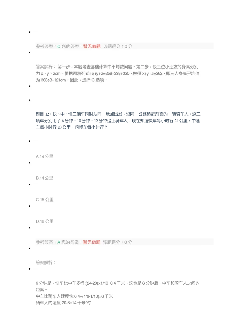 [全真模拟]新版中储粮招聘考试最新全真模拟试卷及答案解析3_中储粮笔试通关资料_4-新版中储粮集团-全真模拟冲刺题