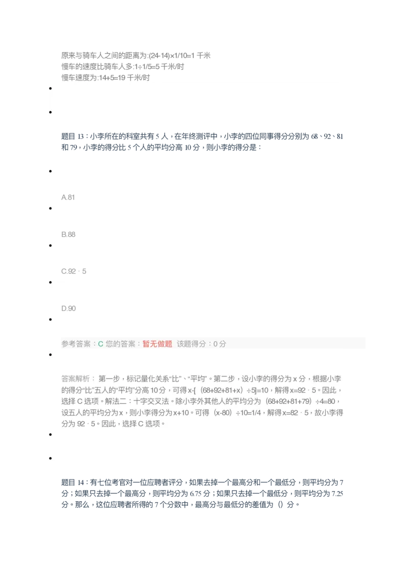 [全真模拟]新版中储粮招聘考试最新全真模拟试卷及答案解析3_中储粮笔试通关资料_4-新版中储粮集团-全真模拟冲刺题