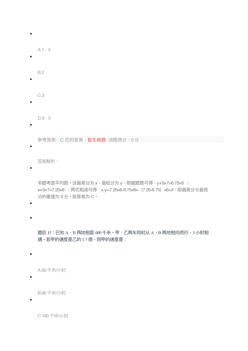 [全真模拟]新版中储粮招聘考试最新全真模拟试卷及答案解析3_中储粮笔试通关资料_4-新版中储粮集团-全真模拟冲刺题