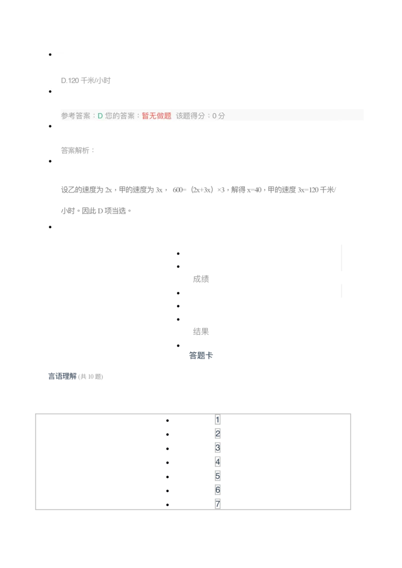 [全真模拟]新版中储粮招聘考试最新全真模拟试卷及答案解析3_中储粮笔试通关资料_4-新版中储粮集团-全真模拟冲刺题