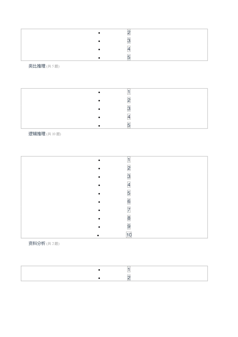 [全真模拟]新版中储粮招聘考试最新全真模拟试卷及答案解析3_中储粮笔试通关资料_4-新版中储粮集团-全真模拟冲刺题