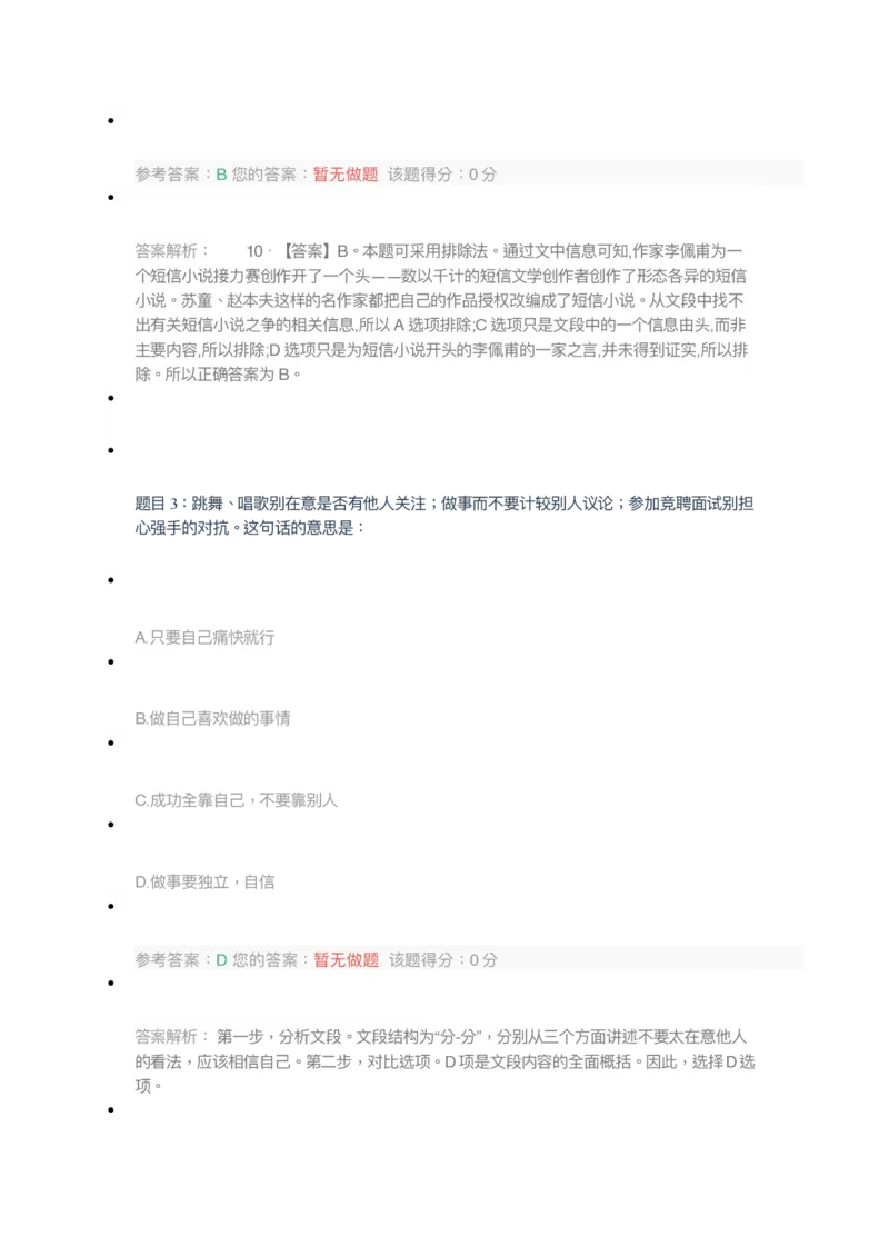 [全真模拟]新版中储粮招聘考试最新全真模拟试卷及答案解析3_中储粮笔试通关资料_4-新版中储粮集团-全真模拟冲刺题