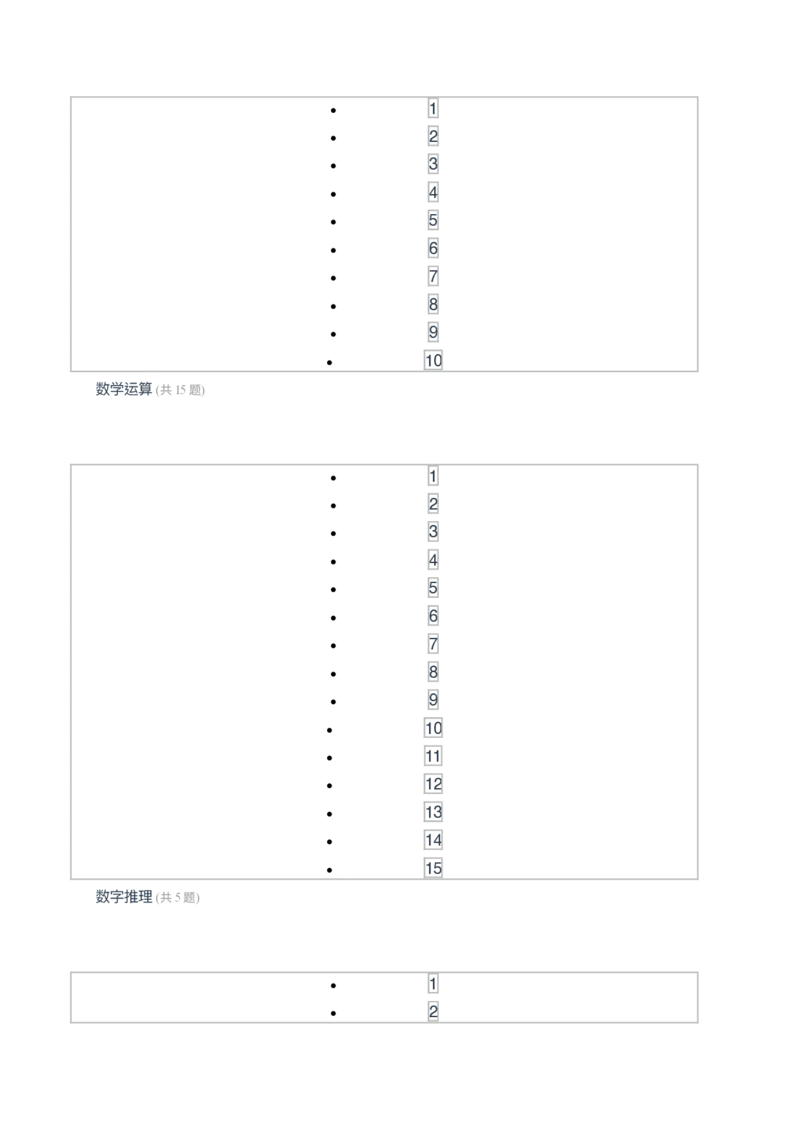 [全真模拟]新版中储粮招聘考试最新全真模拟试卷及答案解析3_中储粮笔试通关资料_4-新版中储粮集团-全真模拟冲刺题